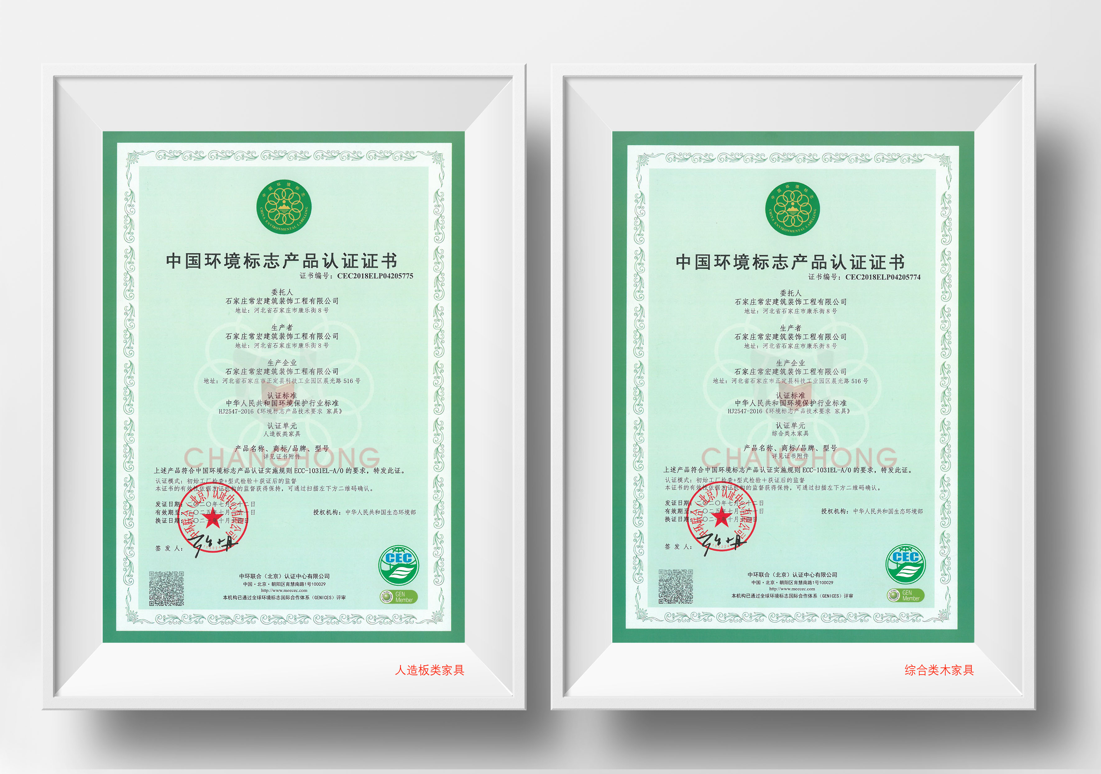 中國環(huán)境標志產(chǎn)品認證ECC-1031EL-A/0