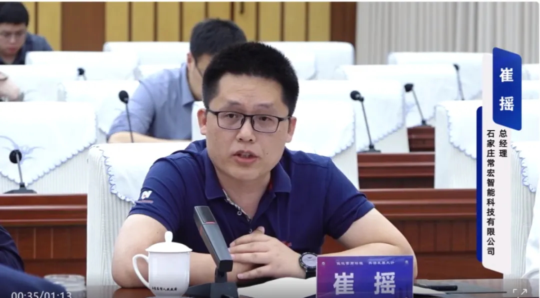 常宏智能科技董事總經(jīng)理崔搖參加石家莊市第二十二次企業(yè)家·市長懇談會(huì)