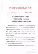 常宏主編《商業(yè)店鋪裝飾裝修技術(shù)規(guī)程》發(fā)布，明年3月1日起實施